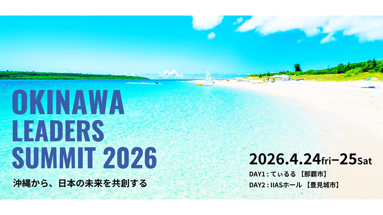 沖縄リーダーズサミット-1